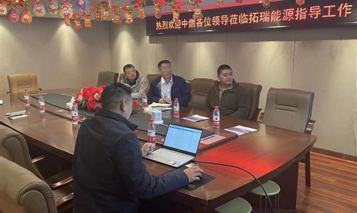 熱烈歡迎南寧中燃城市燃氣發(fā)展有限公司領導蒞臨我司考察指導